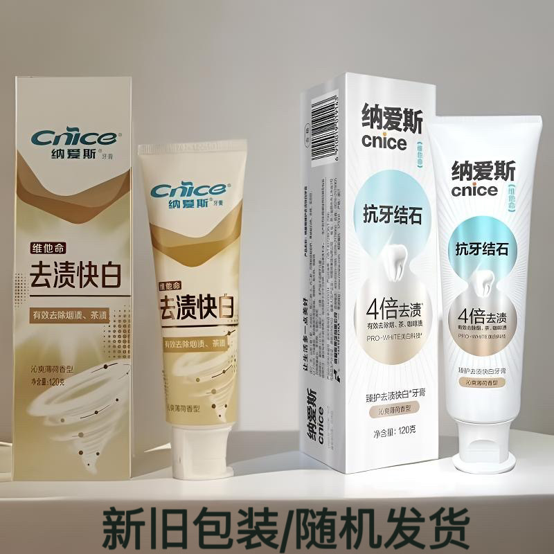 纳爱斯去渍快白牙膏去烟渍茶渍维他命牙膏薄荷香型