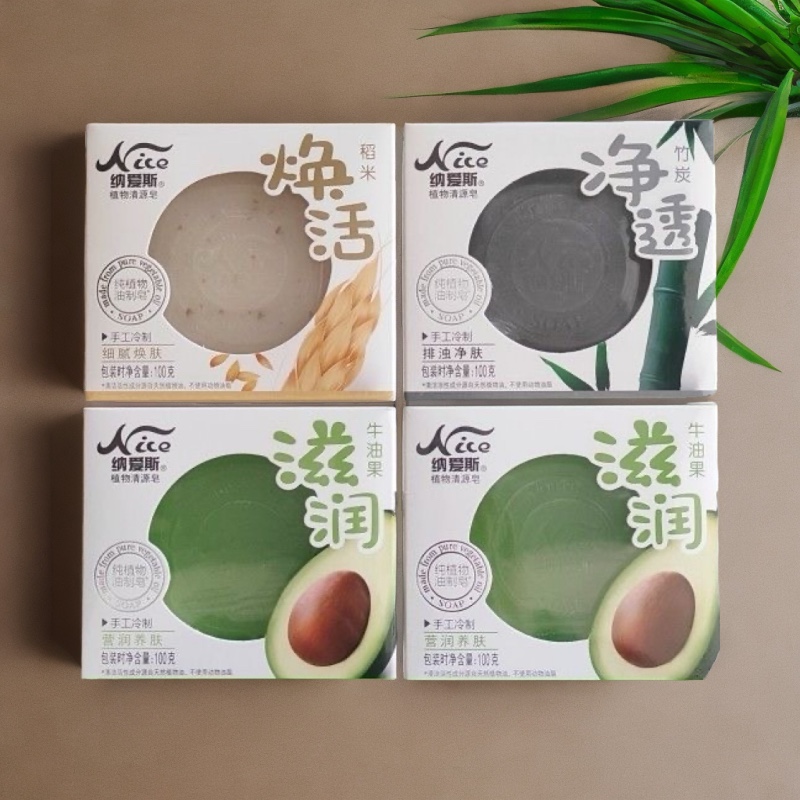 纳爱斯植物香皂牛油果稻米竹碳学生家用滋润清洁净肤洗脸手工皂