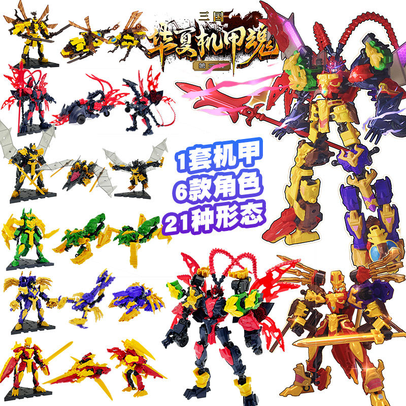 三国华夏机甲魂2弹吕布曹操可动骨架积木人自由拼装变形6合体玩具