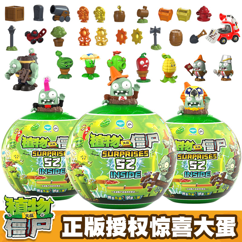 2025正版植物大战僵尸超大巨蛋