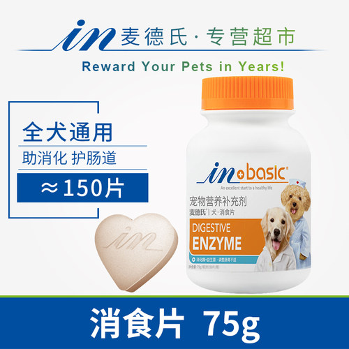 麦德氏宠物消食片狗肠胃