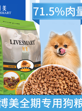 利美宠物狗粮博美专用棕色白色毛小型犬成犬幼犬优护被毛缓解泪痕