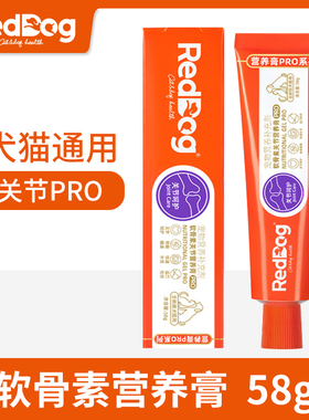 RedDog红狗软骨素关节营养膏pro58g鲨鱼软骨素补钙宠物狗猫咪营养