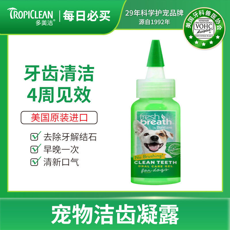 Tropiclean/多美洁宠物洁齿凝露口腔清洁Fresh Breath多狗猫咪犬