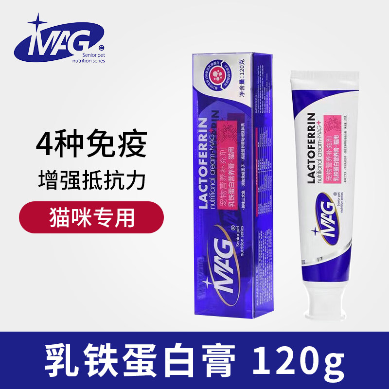 MAG宠物猫用乳铁蛋白营养膏补充剂成幼老年猫提高免疫力120g保健