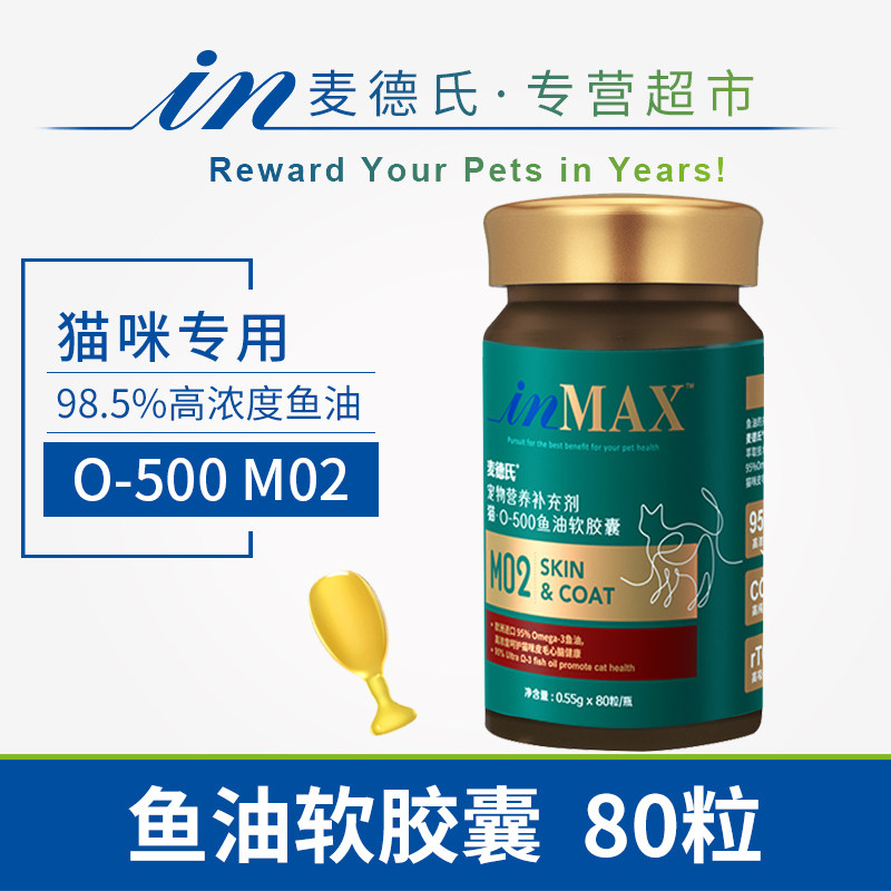 麦德氏C宠物鱼油软胶囊O-500小金标80粒卵磷脂软猫咪专用亮毛护肤,宠物/宠物食品及用品,猫卵磷脂/鱼油/海藻粉,淘宝优惠券,粉丝福利购,淘宝优惠卷