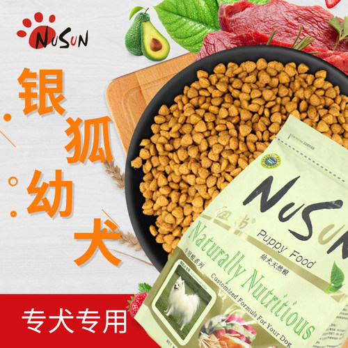 纽尚银狐幼犬离乳期全价粮