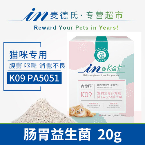 宠物猫益生菌PA5051肠胃宝K09