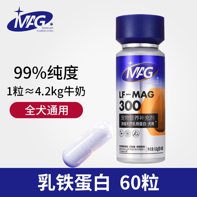 MAG宠物犬浓缩天然乳铁蛋白胶囊狗成幼老年犬增强免疫力60粒保健
