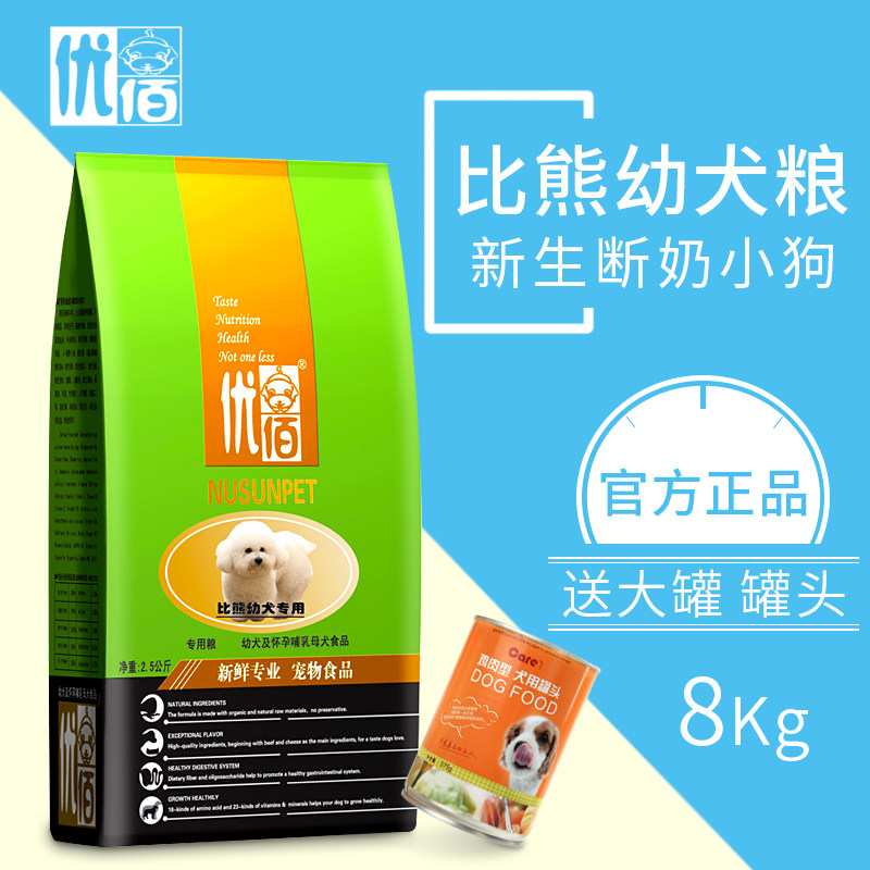 优佰狗粮比熊幼犬牛肉味