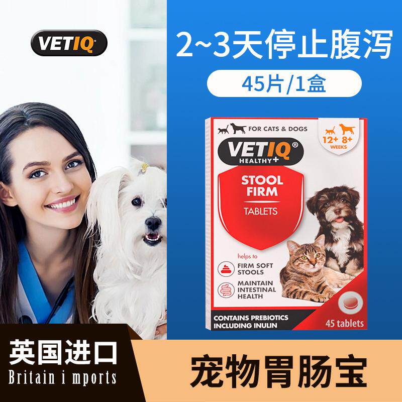 英国VETIQ进口宠物肠胃益生菌狗猫成幼犬调理肠拉稀止泻消食呕吐