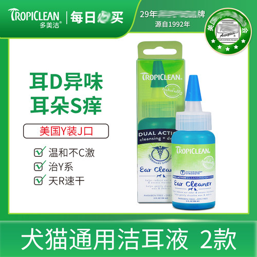 宠物洁耳液狗猫咪犬用洗耳滴