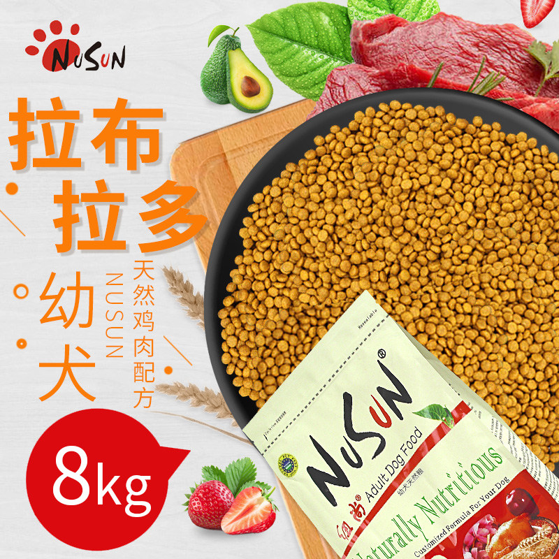 NuSun纽尚狗粮中大型犬幼犬离乳期天然粮拉布拉多怀孕母犬营养粮
