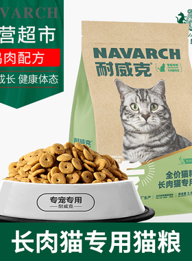耐威克宠物全价猫粮长肉专用成幼老年猫发育理想体态鸡肉味2.5kg