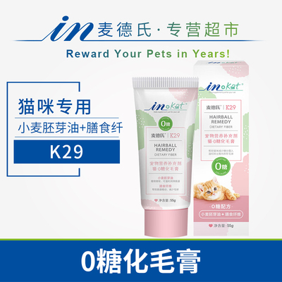 麦德氏0糖猫用化毛膏调理肠胃