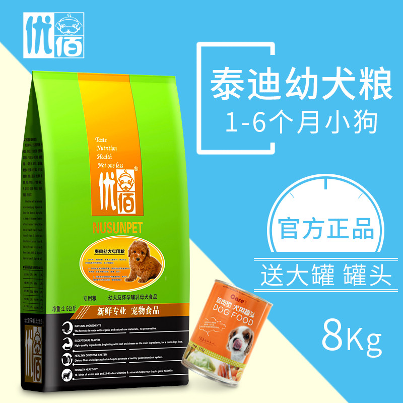 狗粮贵宾泰迪幼犬专用粮牛肉
