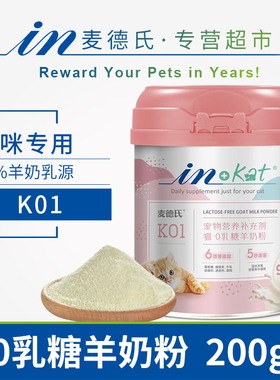 麦德氏宠物0乳糖羊奶粉猫咪K01幼猫怀孕母猫老年1 2 3个月离乳期