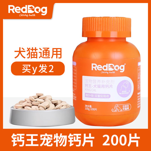 红狗宠物钙王狗猫咪犬用钙片