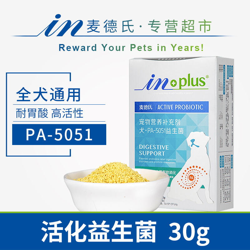 宠物犬用PA5051活化益生菌