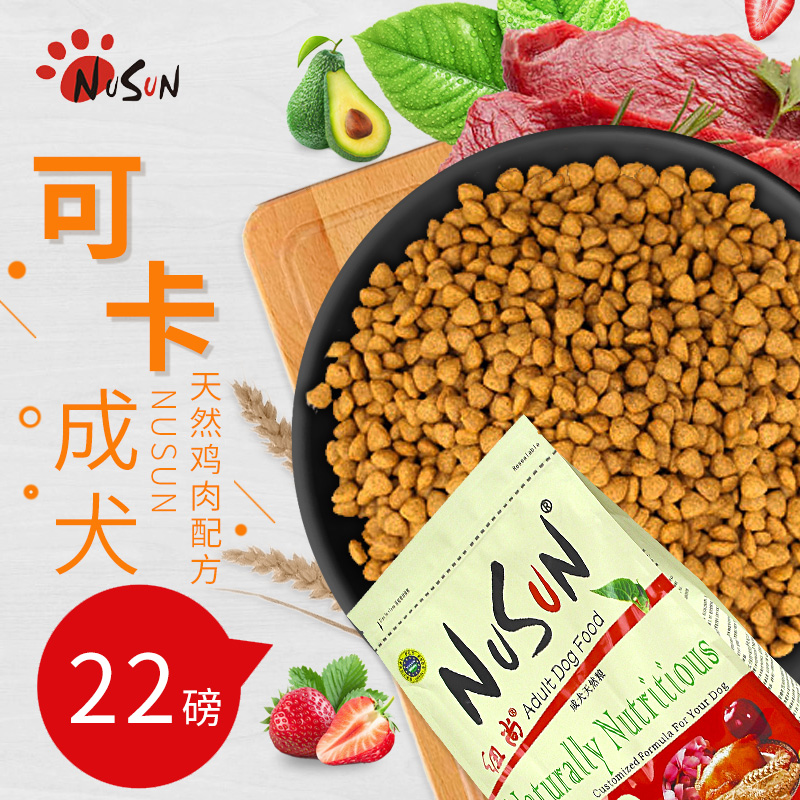 纽尚狗粮美国可卡专用粮小型犬