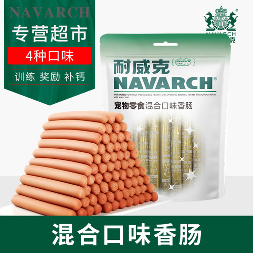 耐威克混合味宠物香肠训练奖励