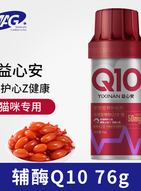 MAG英国宠物益心安还原型辅酶Q10 猫咪用护心改善心脏76g80粒保健