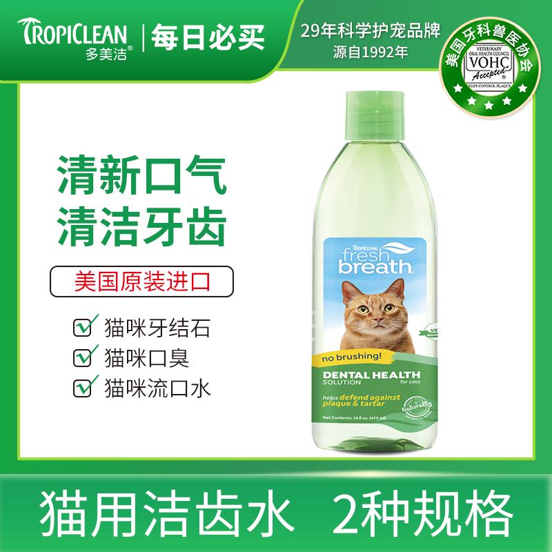 宠物洁齿水猫咪漱口水洁牙