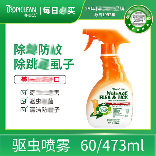 多美洁猫狗驱虫防蚊喷雾美国进口
