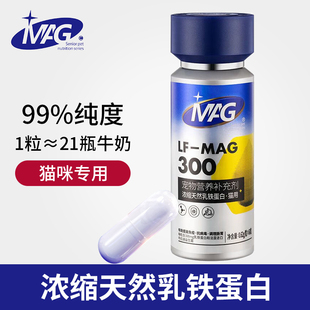 MAG宠物0零乳糖浓缩天然乳铁蛋白猫咪专用提升免疫力保健品成幼猫