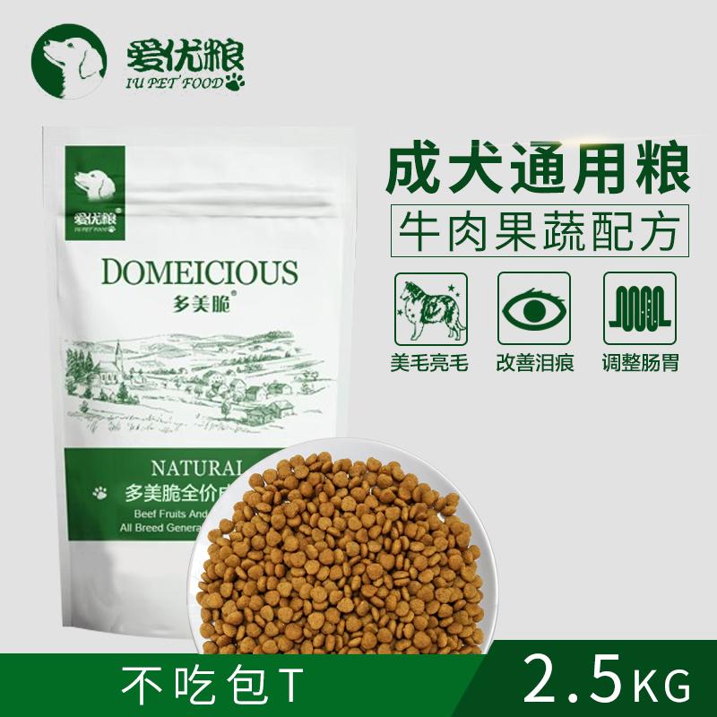 爱优粮多美脆狗粮牛肉果蔬全犬种通用型主粮成犬双拼金毛泰迪贵宾