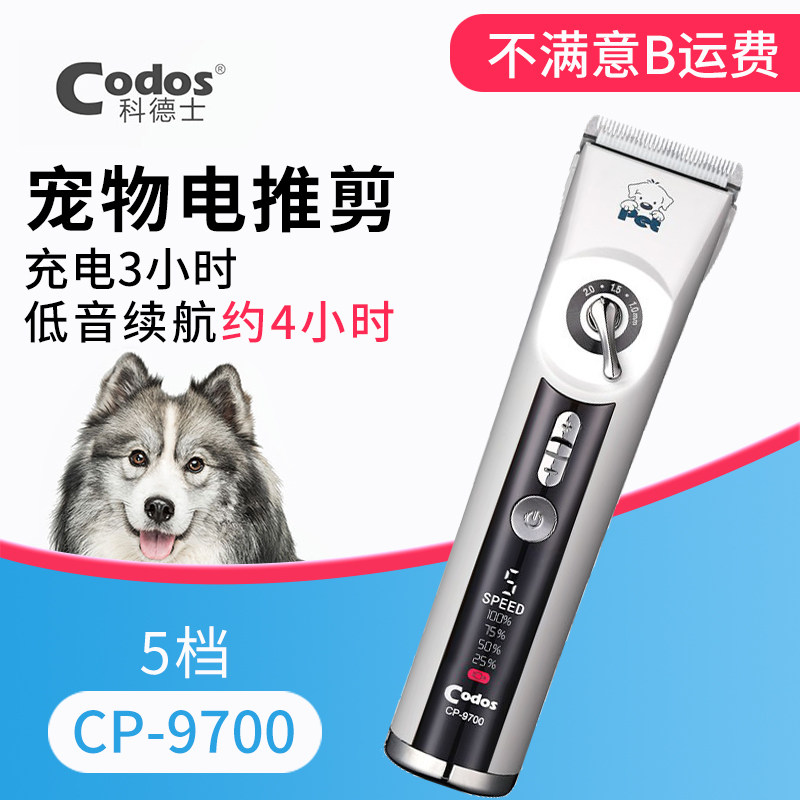 五档变速狗猫犬剃毛器Codos