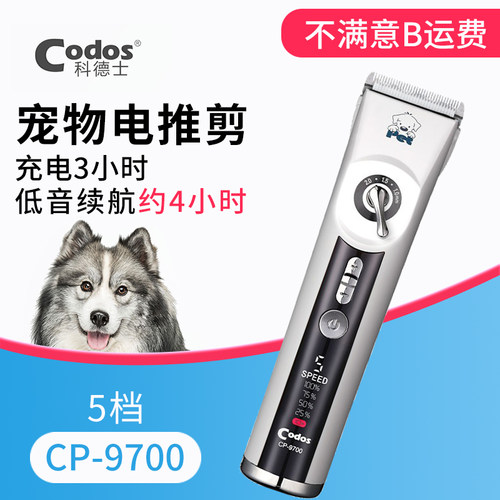 五档变速狗猫犬剃毛器Codos