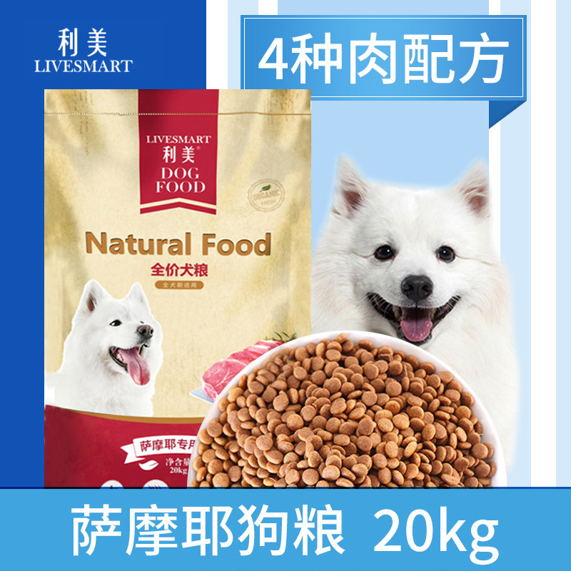 利美萨摩耶专用狗粮20kg成幼老
