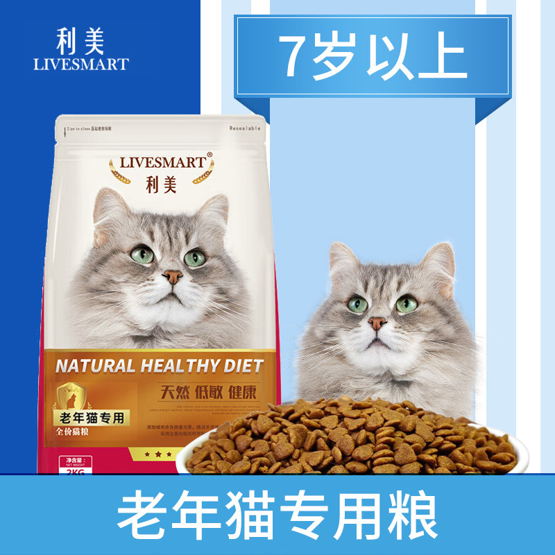 利美宠物猫粮老年猫70%鲜肉图片