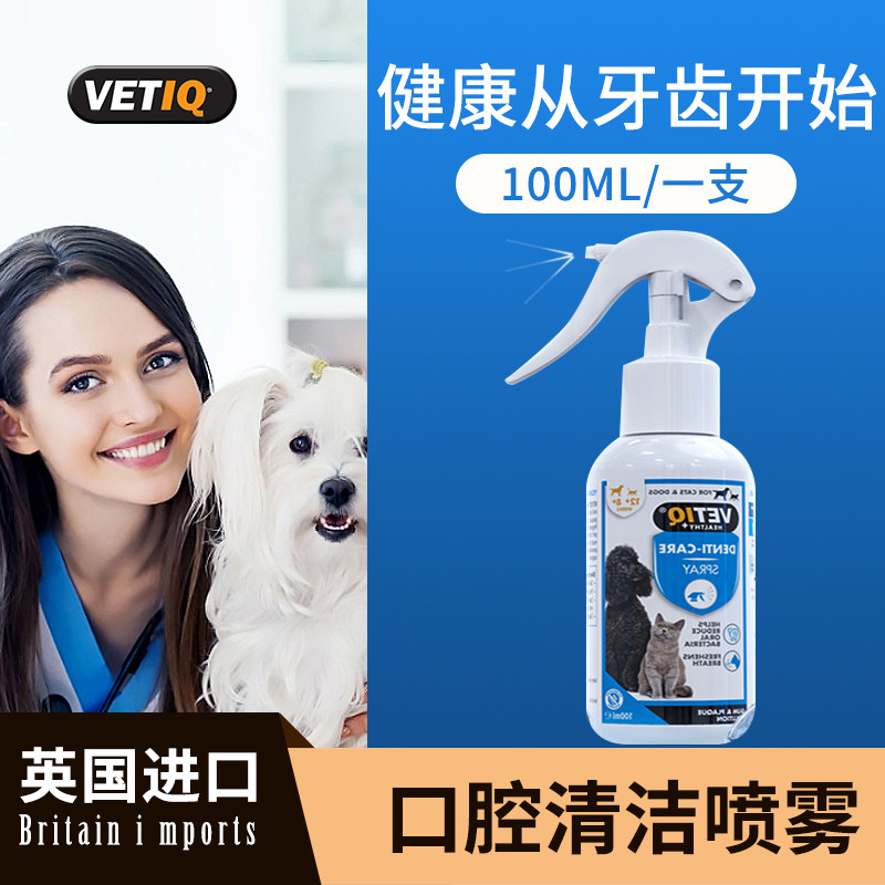 vetiq进口宠物狗猫咪犬洁牙喷雾口腔清洁喷剂牙结石牙垢口臭异味