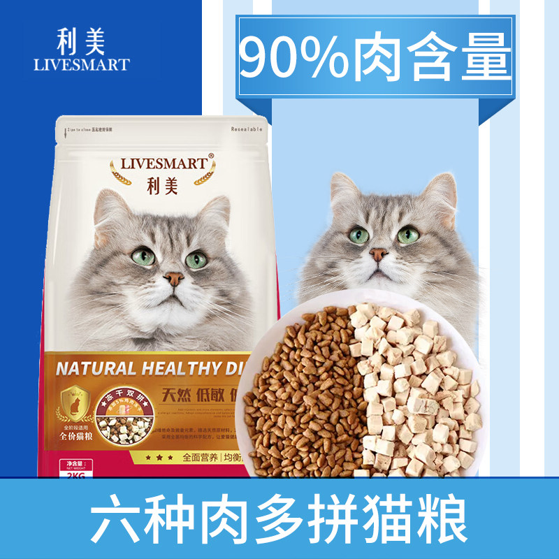 利美宠物猫粮冻干鲜肉双拼多图片