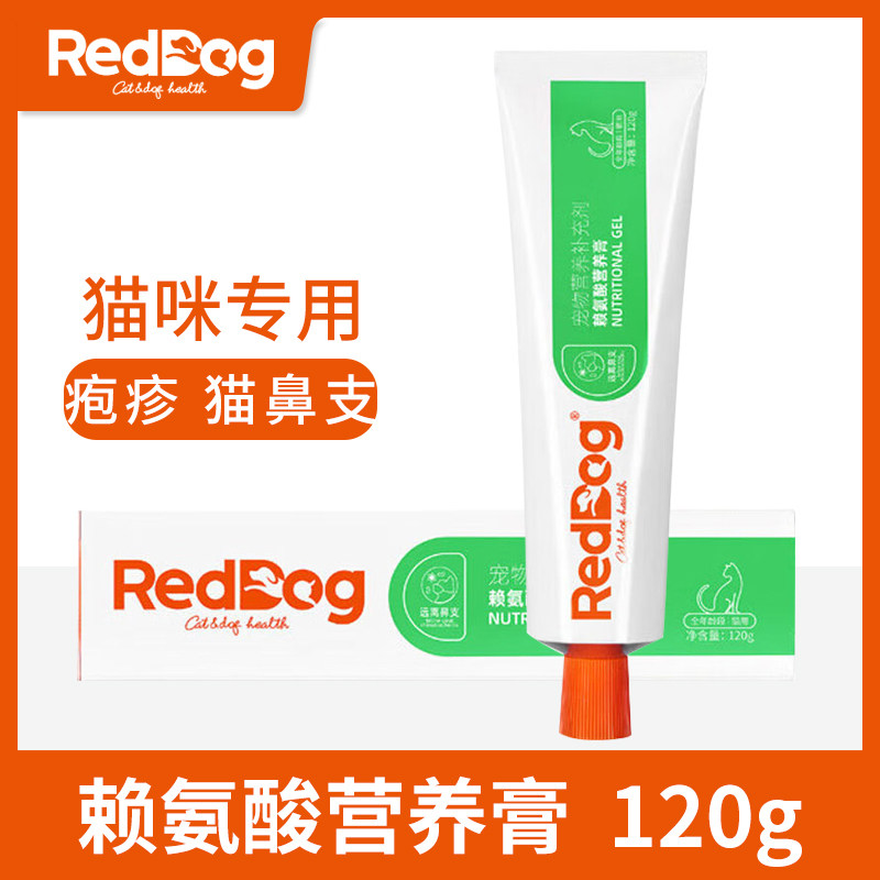RedDog红狗pro宠物赖氨酸营养膏猫胺膏缓解增强免疫力120g营养品