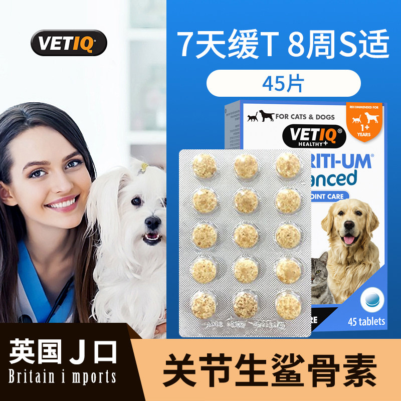 宠物关节生软骨素狗猫咪犬