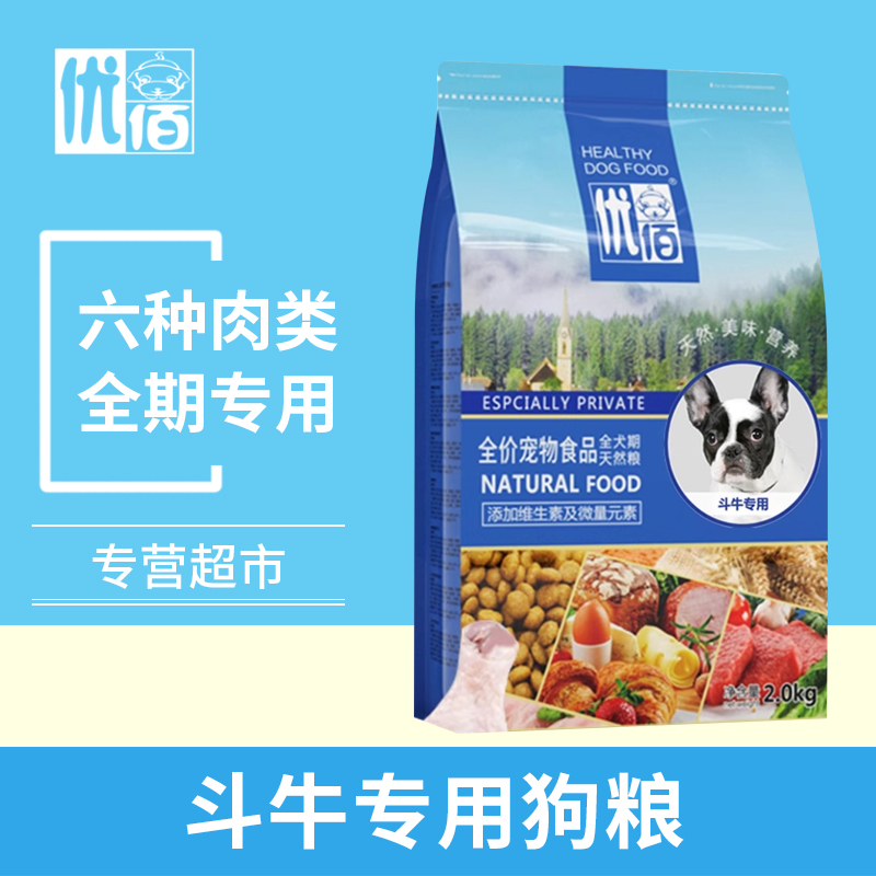 优佰宠物狗粮法斗英斗法国英国斗牛小型犬专用全期天然2kg六种肉