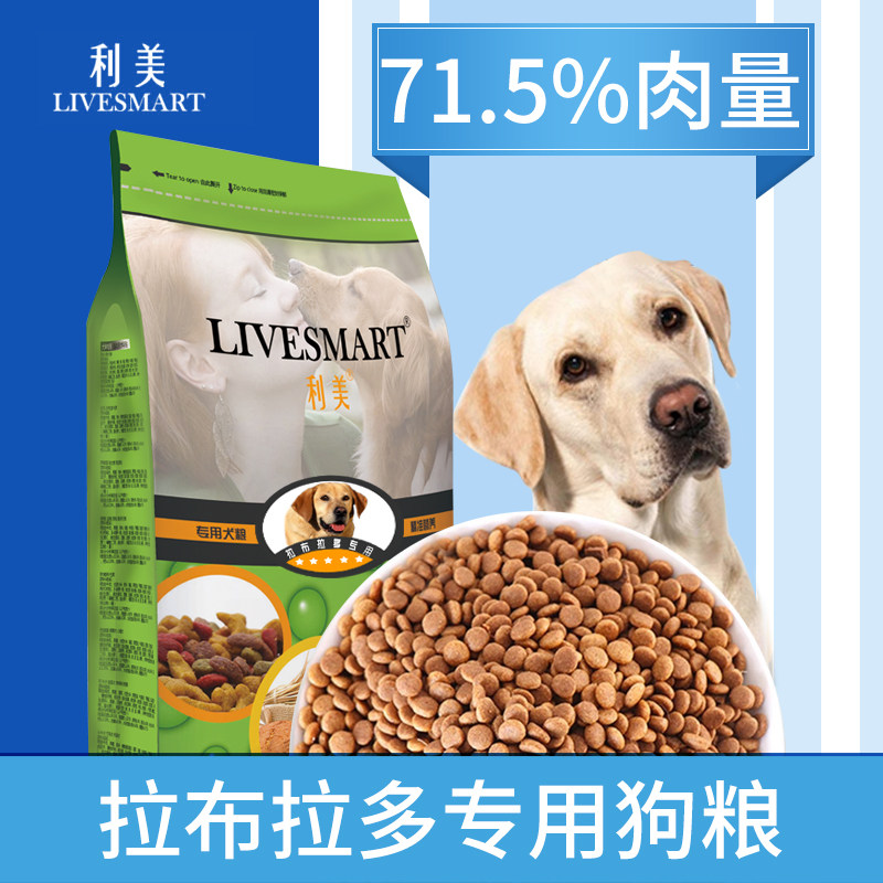 利美拉布拉多寻回猎犬鸡肉狗粮