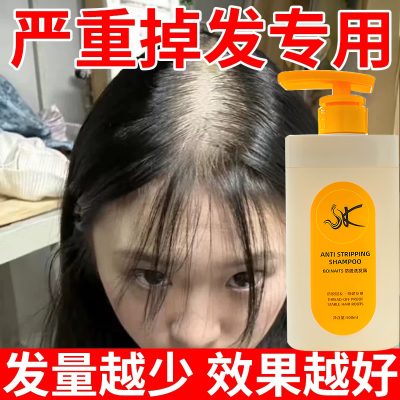 首蔻防脱发育发洗发水露