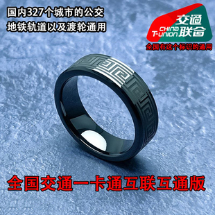 上海公共交通卡联合地铁卡改智能戒指NFC指环黑高科技一卡通男女