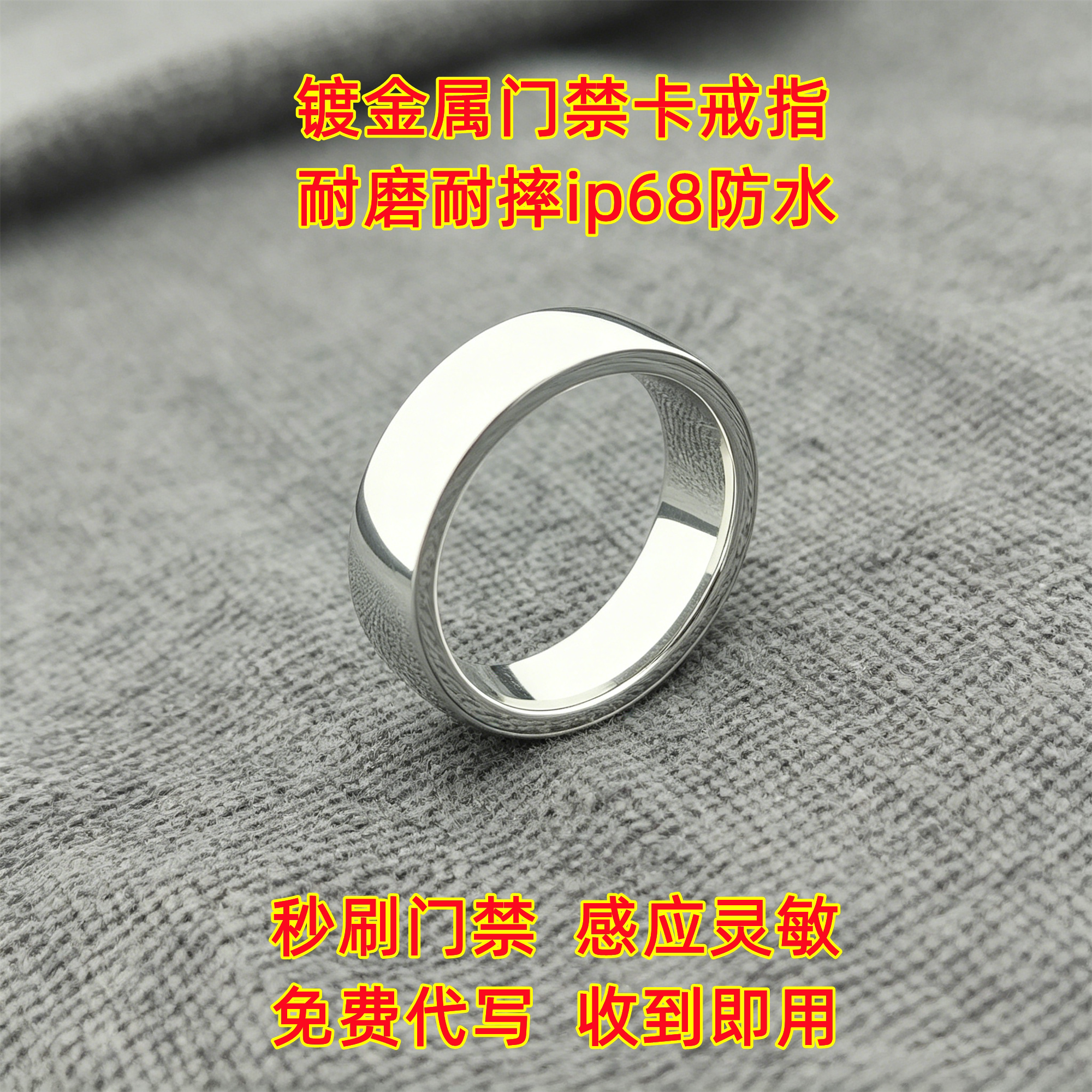 镀金属id卡t5577门禁ic卡CUID电梯考勤卡NFC智能戒指钥匙银色礼品
