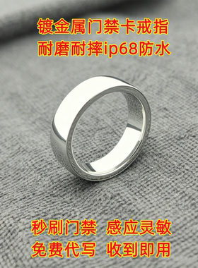 镀金属id卡t5577门禁ic卡CUID电梯考勤卡NFC智能戒指钥匙银色礼品