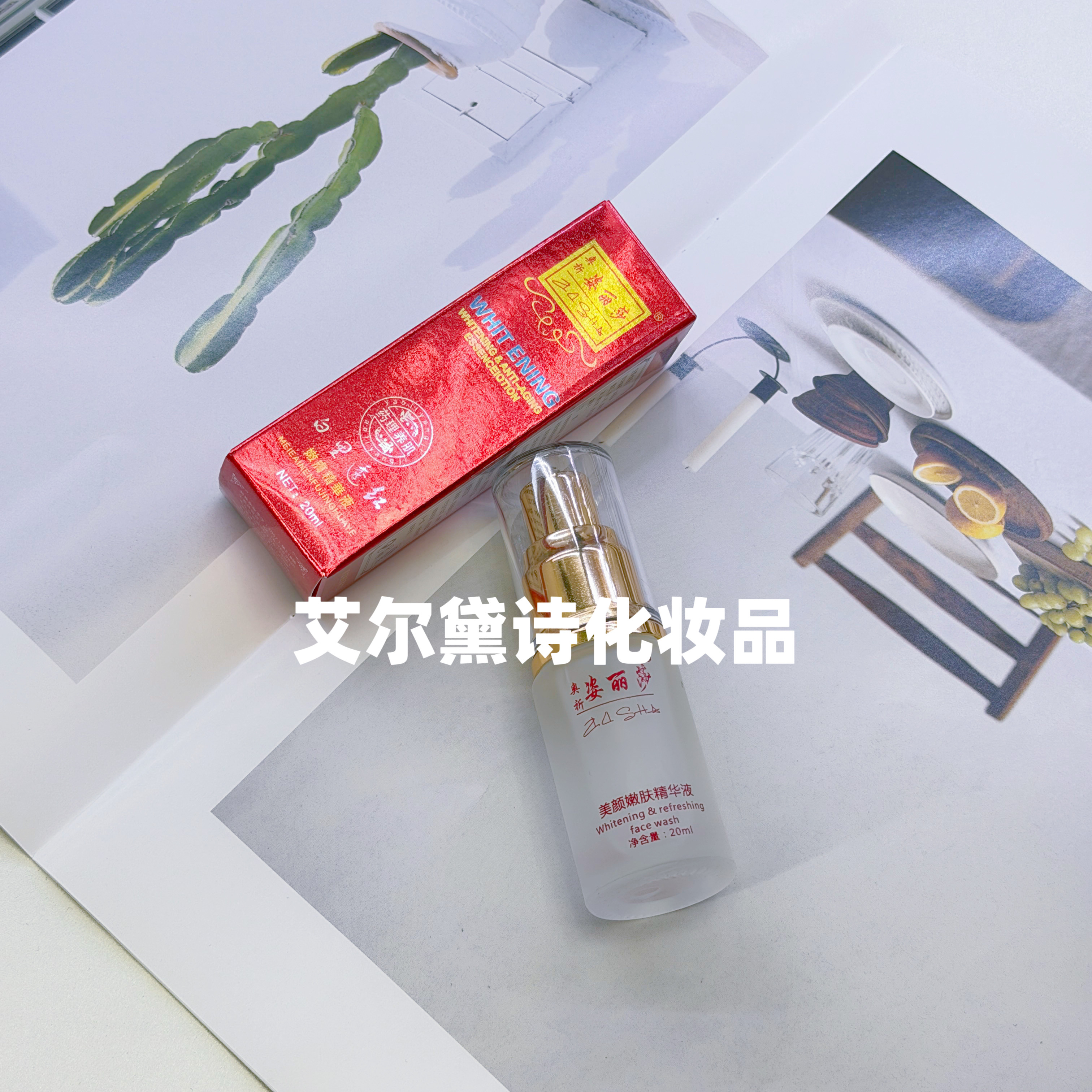 姿丽莎美颜嫩肤精华液补水保湿滋润提亮肤色改善暗沉粗糙去黄