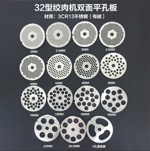 32型绞肉机孔板出肉孔板绞肉刀盘筛片圆刀绞刀肉篦子孔板配件 - 封面