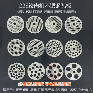 正元22S绞肉机配件刀片不锈钢孔板刀盘筛片圆刀出肉孔板肉篦子