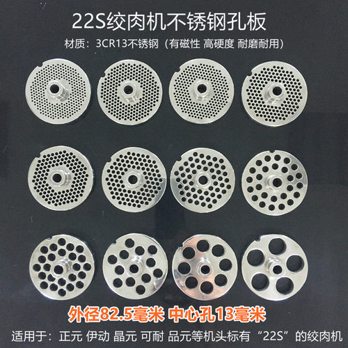 正元22S绞肉机配件孔板