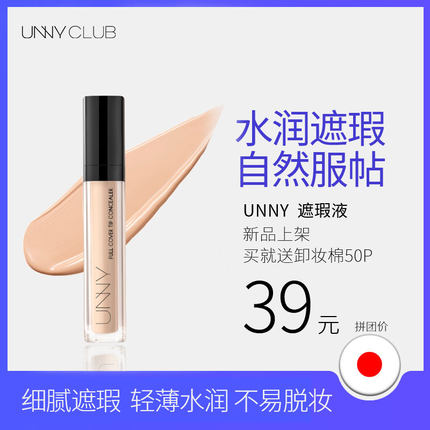 韩国UNNY官方旗舰水润遮瑕液笔膏遮盖痘瑕熊猫眼学生女正品进口