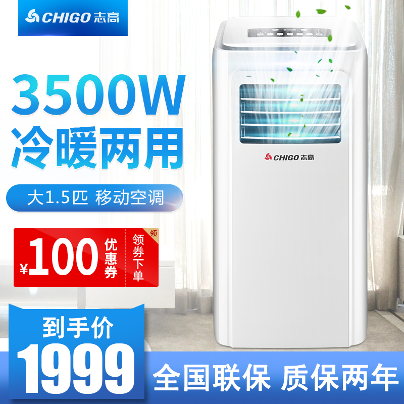Chigo/Ö¾¸ß ¿ÉÒÆ¶¯¿Õµ÷ÀäůÐÍÒ»Ìå»ú´ó1.5Æ¥¼ÒÓÃÎÔÊÒ¿ÍÌüÁ¢Ê½¾²Òô